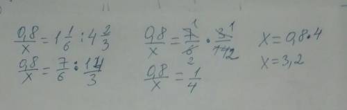 0,8:x = 1 целая одна шестая : 4 целых две третьих Нужно само нахождение x