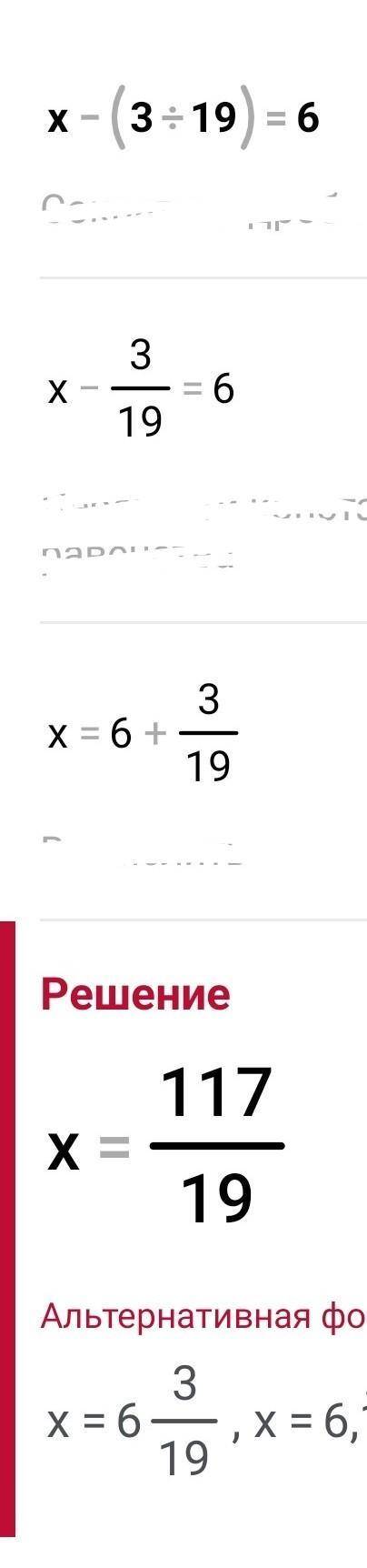 Решила уравнение t-3/19=6ответ: t=? ​