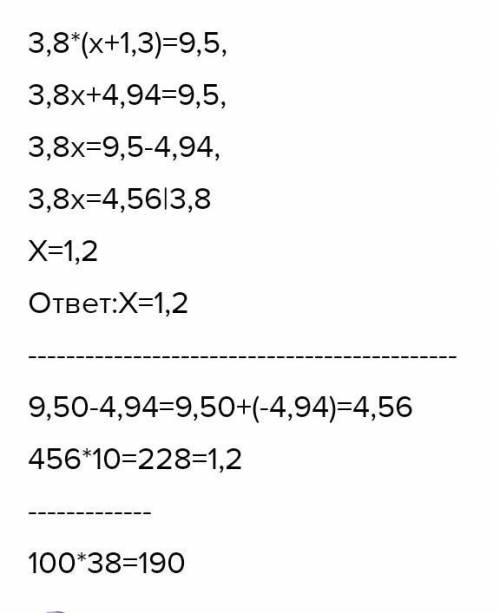Решите уравнение: 3,8*(х+1,3)=9,5*х+1,3=9,5​