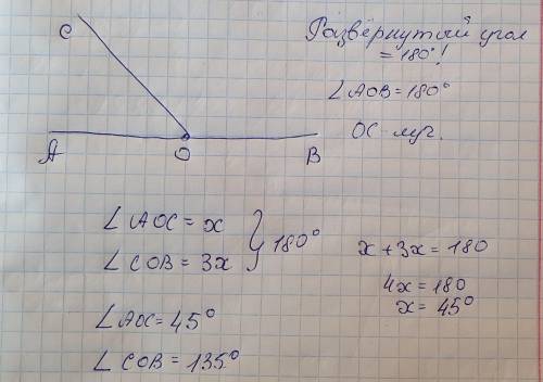 Развернутый угол АОВ разделен лучом ОС на два угла AOC и сов Найдите градусные меры этих углов, если