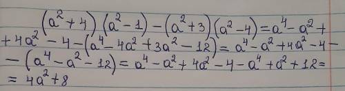 До доведіть що при будь-якому значенні змінної даний вираз набуває тільки додатних значень: (a²+4)(a