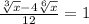 \frac{\sqrt[3]{x} - 4\sqrt[6]{x}}{12} = 1