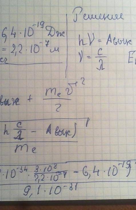 надо !На цинковую пластину,работа выхода которой Авых=4эв,падает монохроматический свет длиной волны