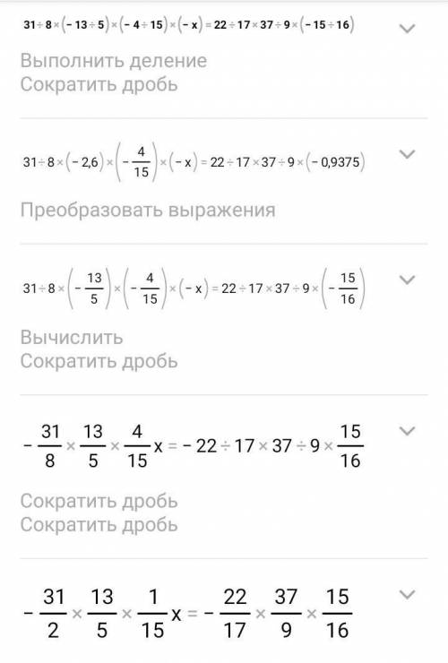 3 1/8 × (-1 3/5) × (-4/15) × (-x) = 2 2/17 × 3 7/9 × (-15/16)