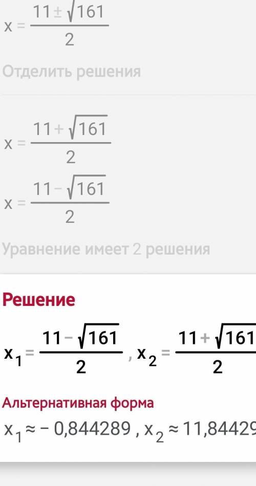 Чому дорівнюе сума корене рівняння х²-11х-10=0 ..​