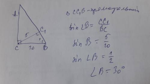 Геометрия 7 класс. В треугольнике ABC угол C равен 90 градусов. СС₁ - высота. СС₁ = 5см, BC = 10cм.