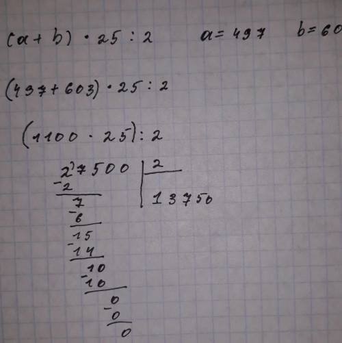 (а+b)*25:2 при а=497,b=603​