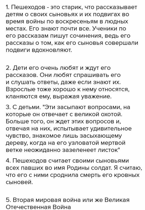 Сочинение на тему «Сыновья пешеходовы» как проявились в героях рассказа Сыновья Пешеходоы? Черты рус