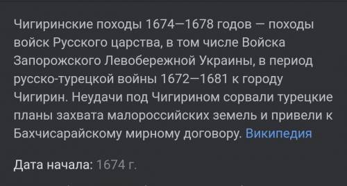 Что такое Чигиринские походы?