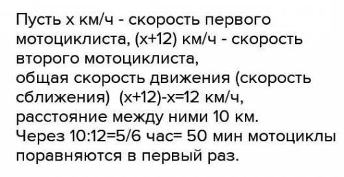 Два мотоциклиста выехали в одном направлении из двух пунктов круговой трассы, расстояние между котор