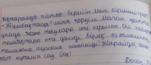 Казак тили тжб 5 сынып 4 токсан аспан алеминин купиялары саяхат дане демалыс комектесиниздершиии