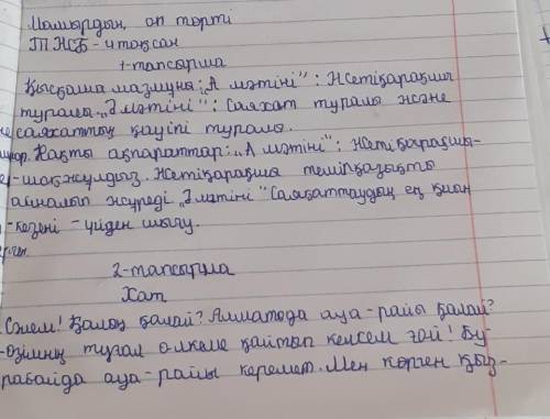 Казак тили тжб 5 сынып 4 токсан аспан алеминин купиялары саяхат дане демалыс комектесиниздершиии