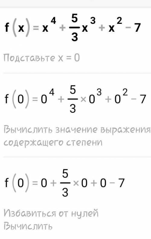 F(x)=x^4 + 5/3 х^2 - 7 ​