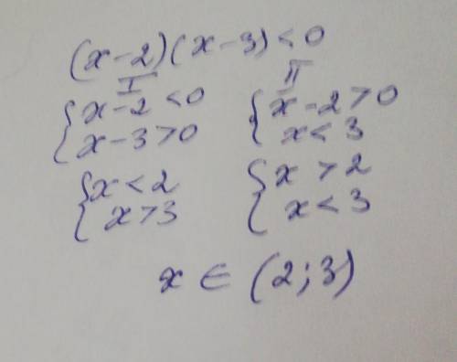 Решите неравенство: (х - 2) ∙ (х − 3) < 0 A) (-2;3) B) (-3;-2) C) (2;3) D) (-1;2)ᴗ(3;+∞) E) (-∞;2