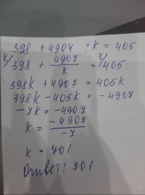 2.Реши уравнение 398 + 4907 : k =405