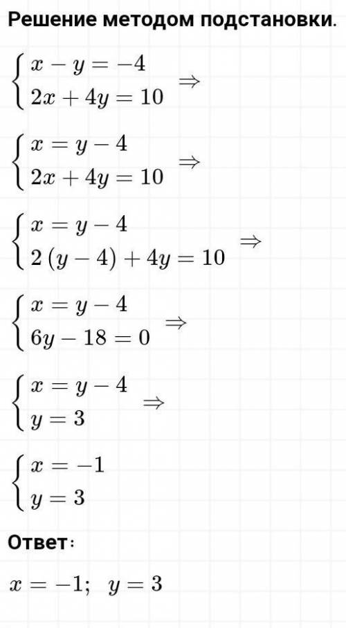 Решите систему подстановки:х – у = -42х + 4 y = 10​