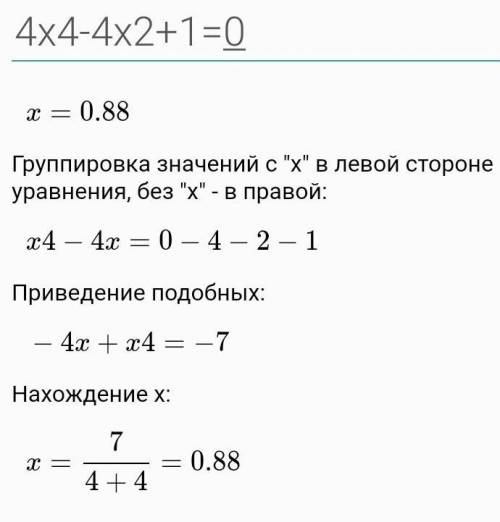 Розв'яжіть рівняння 4x4-4x2+1=0