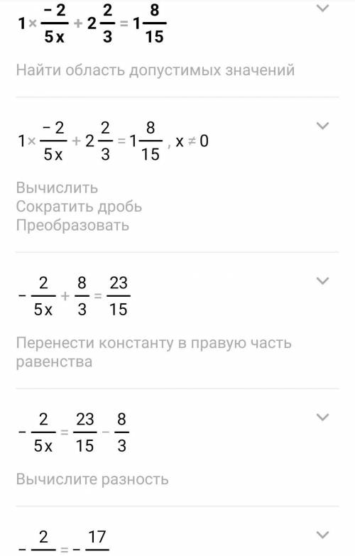 -1 2/5x+2 2/3=1 8/15 решите уравнение . ответ запишите в виде десятичной дроби округлив ее до десяты