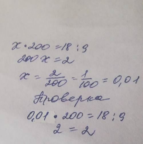 решить уравнение x*200=18:9