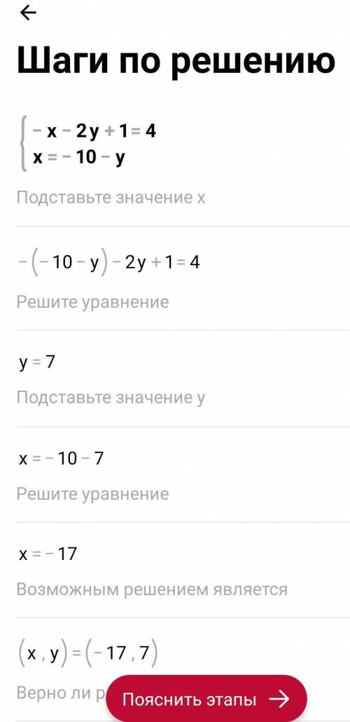 Розв'яжи систему рівнянь методом підстановки: {−x−2y+1=4,x=−10−y​