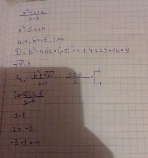Сократите дробь x^2-5x+4/x-4 И найдите её значение при x= -3