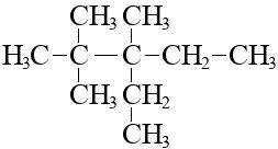 Напишите развернутую форму и дайте название вещества cH3C(C2H5)2C(CH3)3