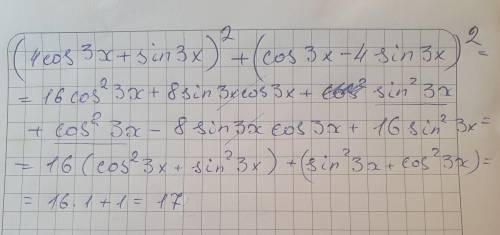 упростить (4cos3x + sin3x)2 + (cos3x - 4sin3x)2