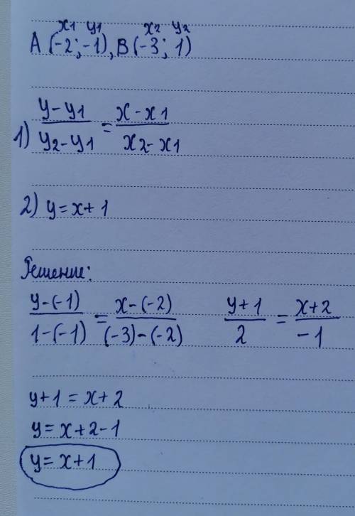 Составьте уравнение прямой проходящей через точки A(-2; -1), B(-3; 1) Запишите: 1) формулу для соста