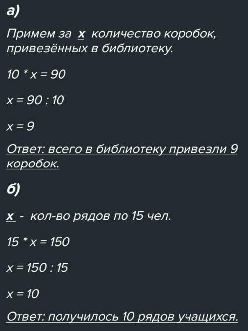 ИН 4. Реши задачи с уравнений.у а) Накануне Дня Победы в библиотеку привезли 90 книг. Онибыли упаков