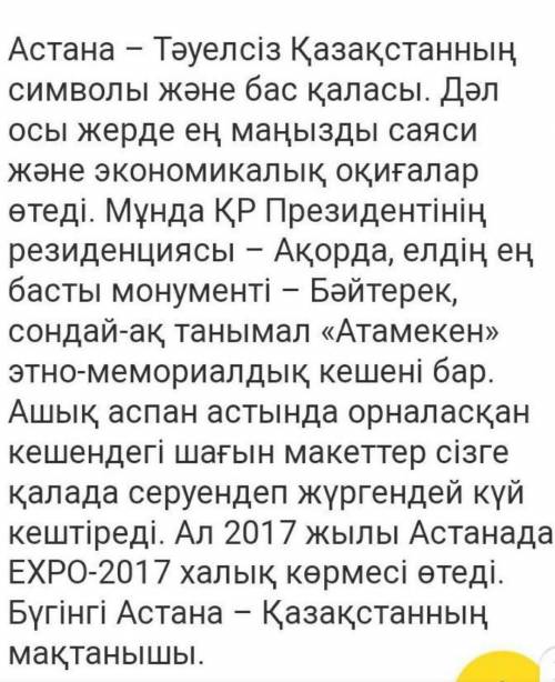 Қазақстанның бір көрікті жерін сипаттап жаз .(60 -70 сөзден тұратын эссе) Есімдіктерді қолданыңыз.