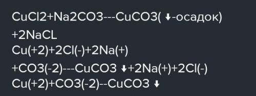 Написать ионные уравнения CuCl2 + Na2CO3= Fe(NO3)3 +KOH=​
