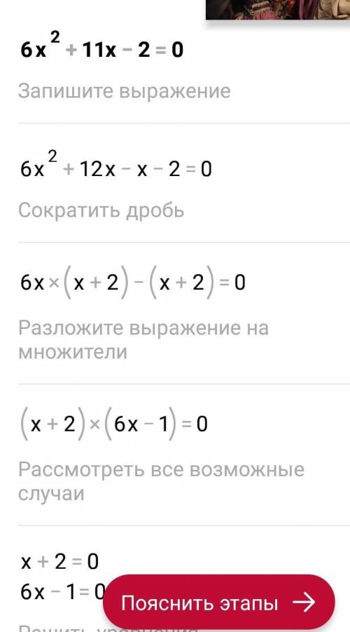 Найдите наименьший из корней уравнения 6x²+11x-2=0
