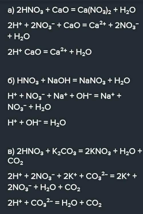 3. Напишите молекулярные и ионные уравнения реакций между раствором азотной кислоты и: а) оксидом ма