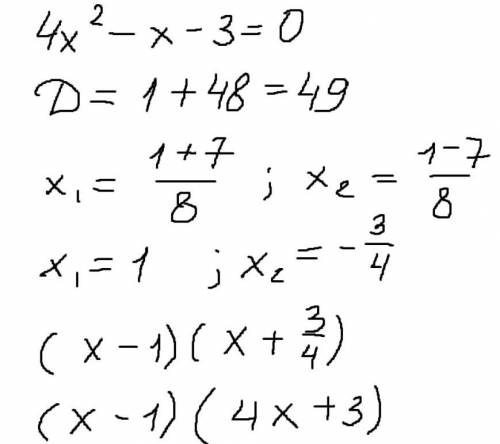 Разложить квадратный трехчлен на множители 4x^2-x-3 !! ​