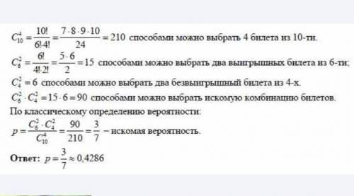 Среди n = 10 лотерейных билетов k = 6 выигрышных. Наудачу взяли m = 3 билета. Определить вероятность