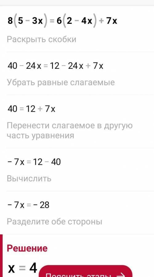 Решите уравнение: 8(5 – 3x) = 6(2 – 4x) + 7х
