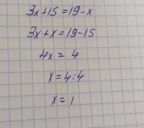 Розв'яжіть рівняння 3х+15=19-х​