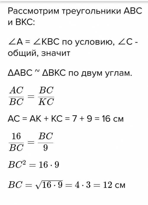 Через вершину B треугольника ABC провели прямую KВ так, что ∟KBA=90° ∟ KBC=90°. В треугольнике ABC у