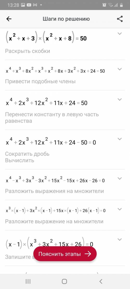 Розв'язати рівняння (x^2+x+3)(x^2+x+8)=50​