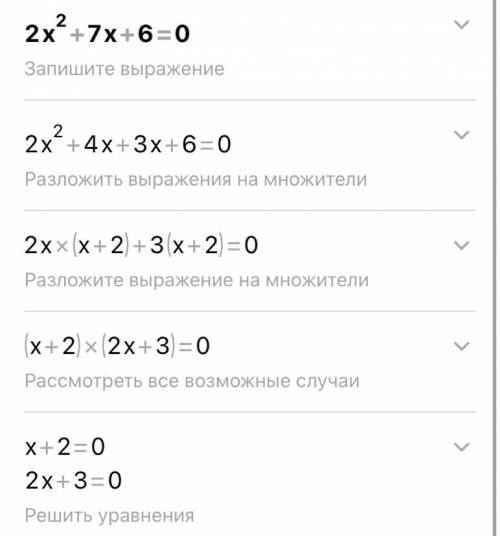 Розвяжи рівняня 2×²+7×+6=0