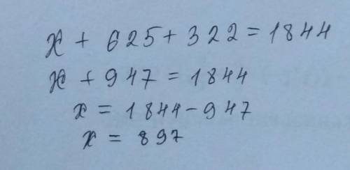 решить уравнение Х+625+322=1844​