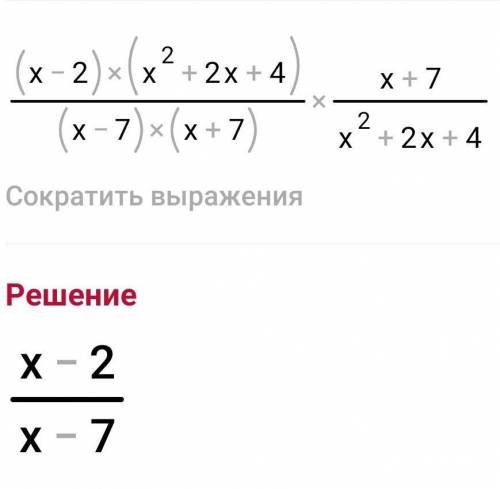 Х^3-8/х^2-49×х+7/х^2+2х+4=​