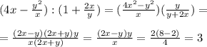(4x-\frac{y^2}{x}):(1+\frac{2x}{y})=(\frac{4x^2-y^2}{x})(\frac{y}{y+2x})==\frac{(2x-y)(2x+y)y}{x(2x+y)}=\frac{(2x-y)y}{x}=\frac{2(8-2)}{4}=3
