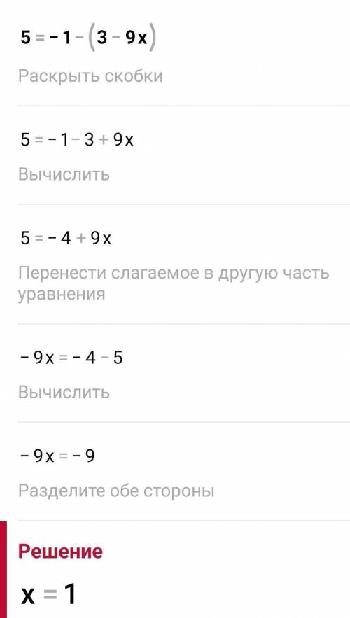Решите уравнение 5 =-1-(3-9х)​