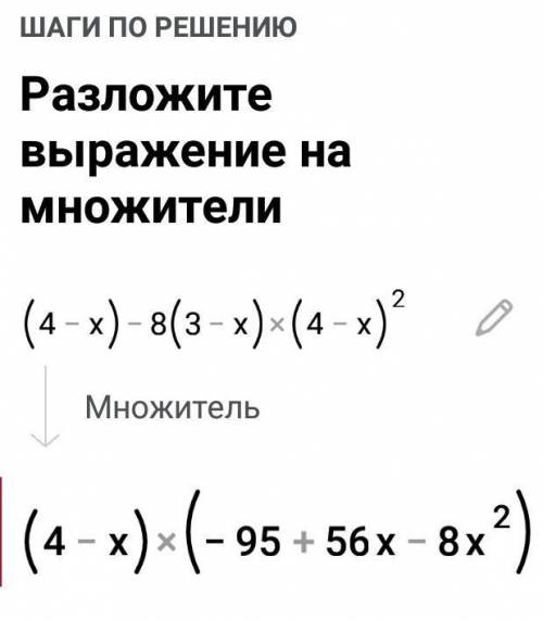 Решите уравнения (4-х)-8(3-х) (4-х)-во второй степени