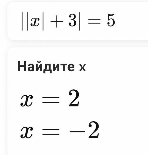 В) Знайти корені рівняння | |x| + 3| = 5.​