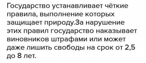 Какие наказания закон устанавливает за причинение вреда природе.