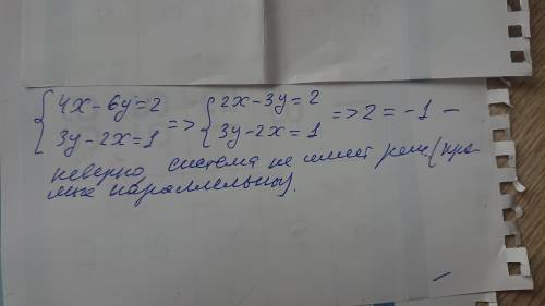 4x-6y=2 3y-2x=1 определите, имеет ли данная система решений и сколько