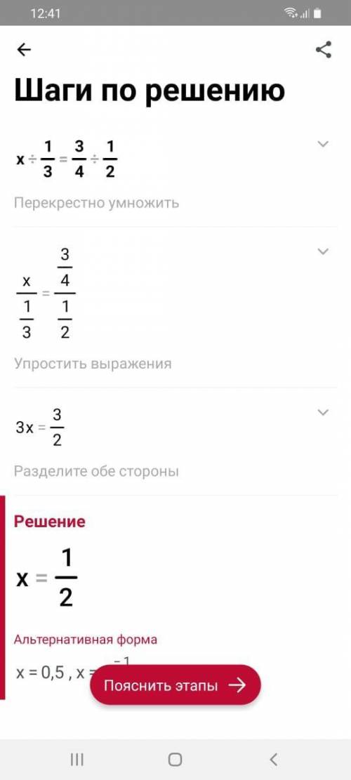 Решить: x: 1/3=3/4 : 1/2