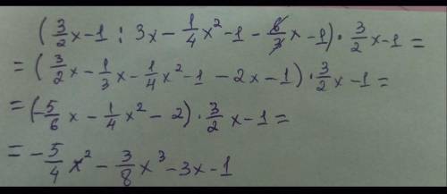 Выполните действия : (3/2x-1 : 3x-1/4x²-1 - 6/3x-1) * 3/2x-1